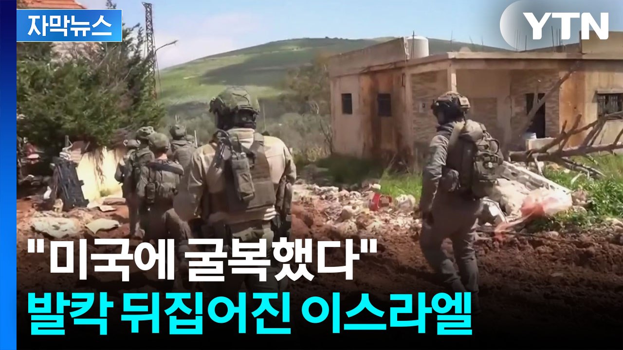 [자막뉴스] '휴전 협상' 좌초 위기...심상치 않은 이스라엘 여론 / YTN