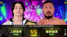 Yuki Ueno vs Yuki Iino - KO-D Openweight Championship Match: DREAM LIGHTS DDT What Do You Think on Wednesday (4/15/2026)