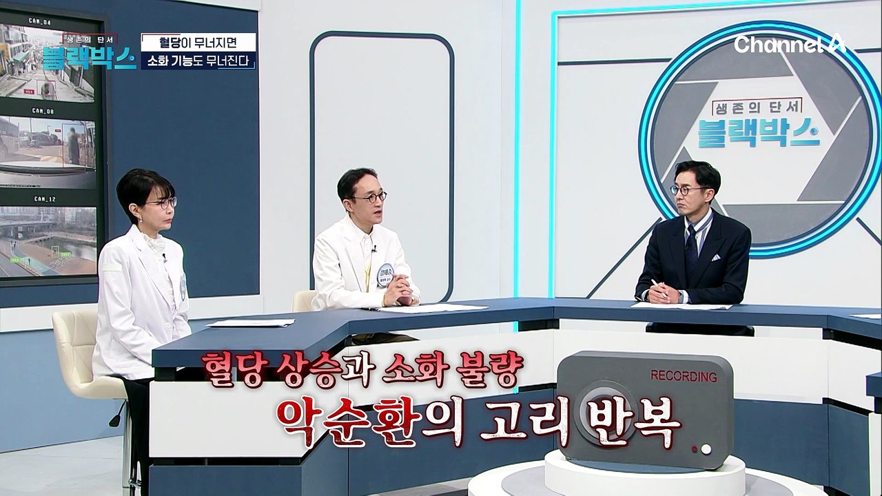 혈당이 무너지면 소화 기능도 무너진다? 혈당 상승과 소화 불량, 악순환의 고리 반복