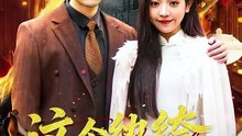这个纨绔有点强