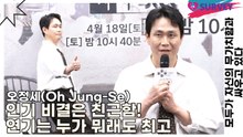 오정세(Oh Jung-Se), 인기 비결은 친근함! 연기는 누가 뭐래도 최고(모두가 자신의 무가치함과 싸우고 있다) [TOP영상]