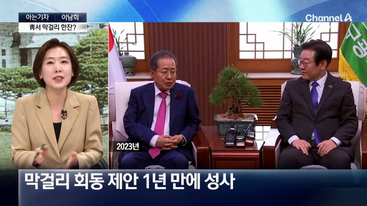 [아는기자]이 대통령·홍준표 오찬…무슨 얘기 나눴나?