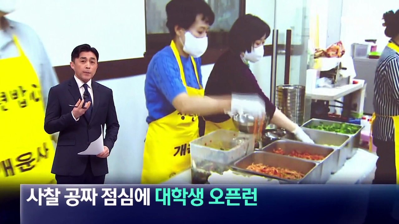 사찰 공짜 점심에…대학생 오픈런