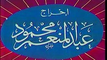 الشيخ الشعراوي _ تفسير سورة البقرة، (آية ١) الجزء٢
