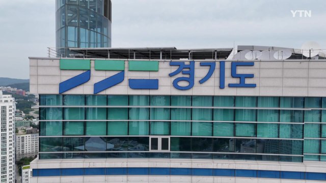 [경기] 경기도 1.6조 추경 편성...고유가 민생 지원 집중 / YTN