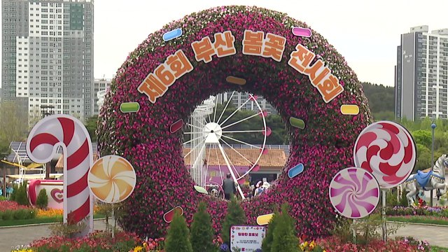 [부산] 부산시민공원에서 '부산 봄꽃 전시회'...19일까지 / YTN