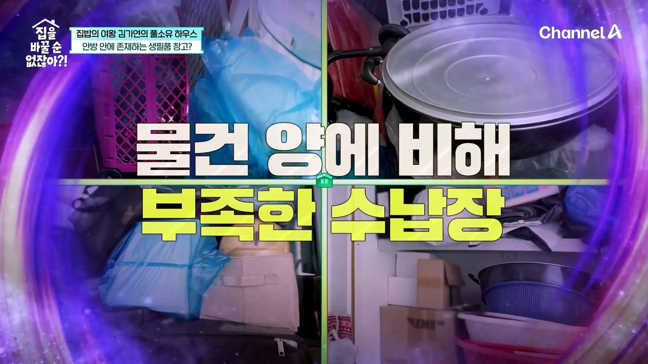 "여기는 또 뭡니까?" 창고 안에 또 창고? 답게 창고에 가득 메운 짐들!