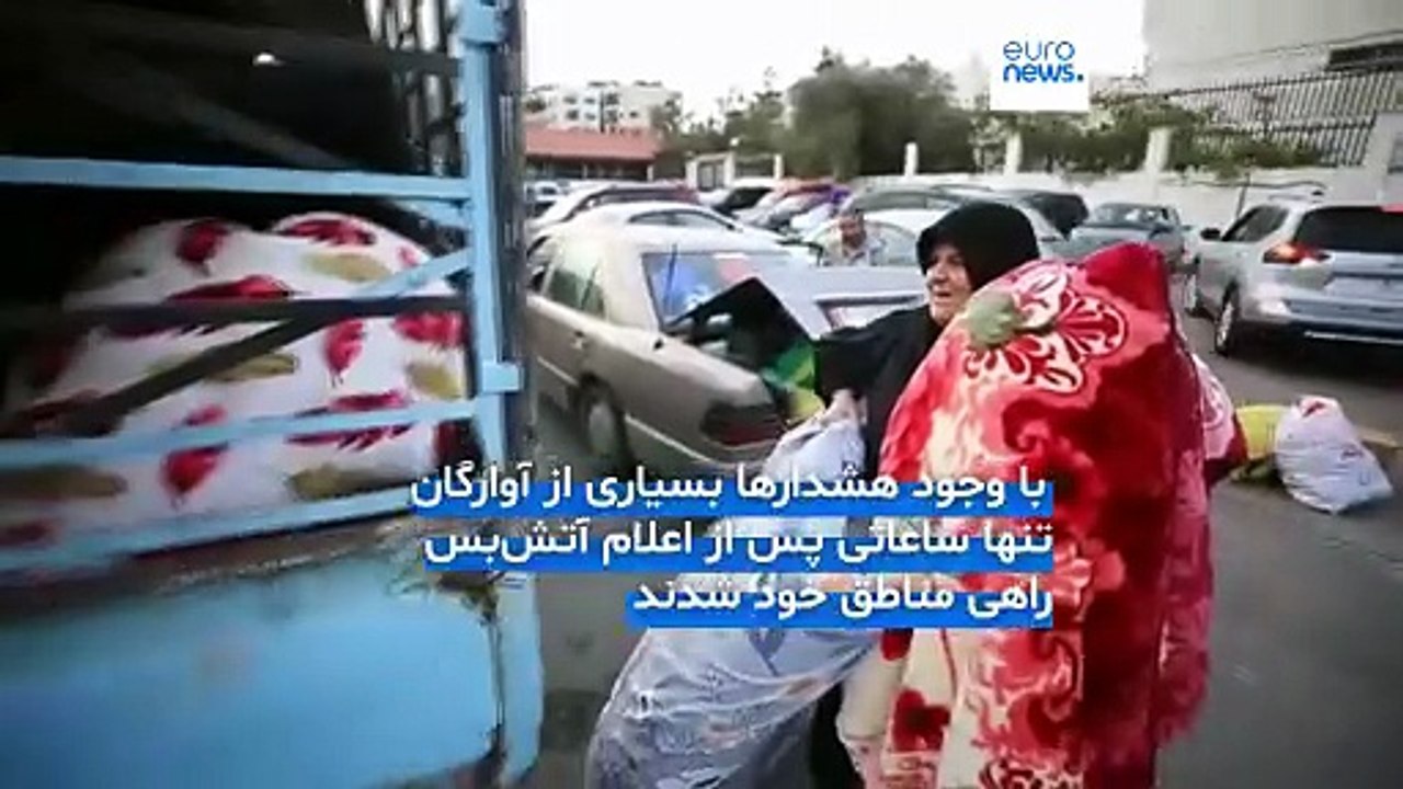 بازگشت ده‌ها هزار آواره لبنانی به جنوب و حومه بیروت پس از برقراری آتش‌بس
