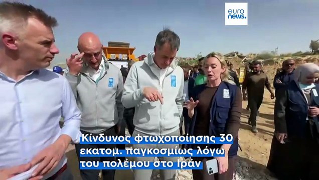 Ο πόλεμος με το Ιράν μπορεί να πυροδοτήσει νέες συγκρούσεις, λέει στο Euronews ο επικεφαλής του UNDP