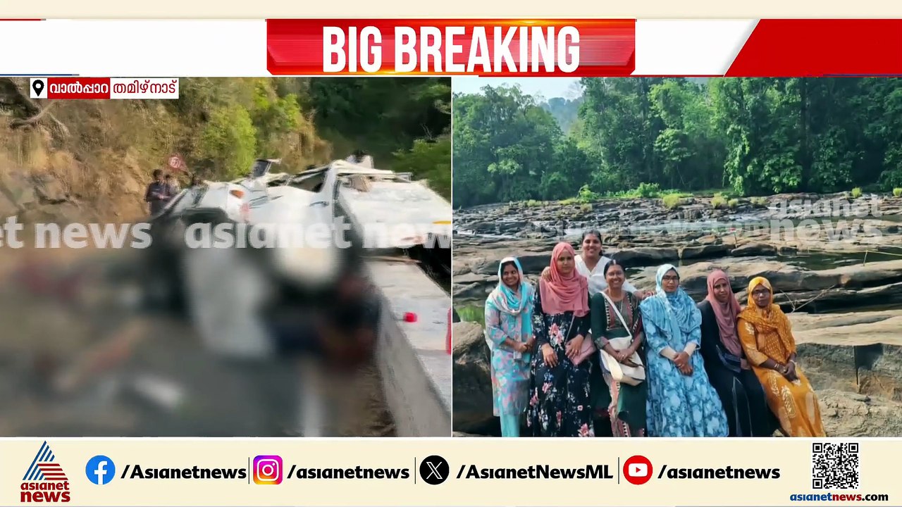 വാൽപ്പാറ വാഹന അപകടം; യാത്രയിൽ പോകാതിരുന്നത് ഒരേയൊരു അധ്യാപിക മാത്രം