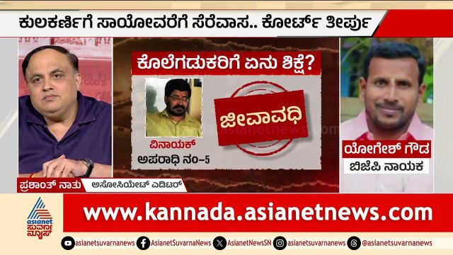 ವಿನಯ್ ಕುಲಕರ್ಣಿ ಕೇಸ್ ನಿಂದ ಸರ್ಕಾರ ನಡೆಸುವವರು ಕಲಿಯಬೇಕಾದ್ದೇನು? | Party Rounds | Vinay Kulkarni