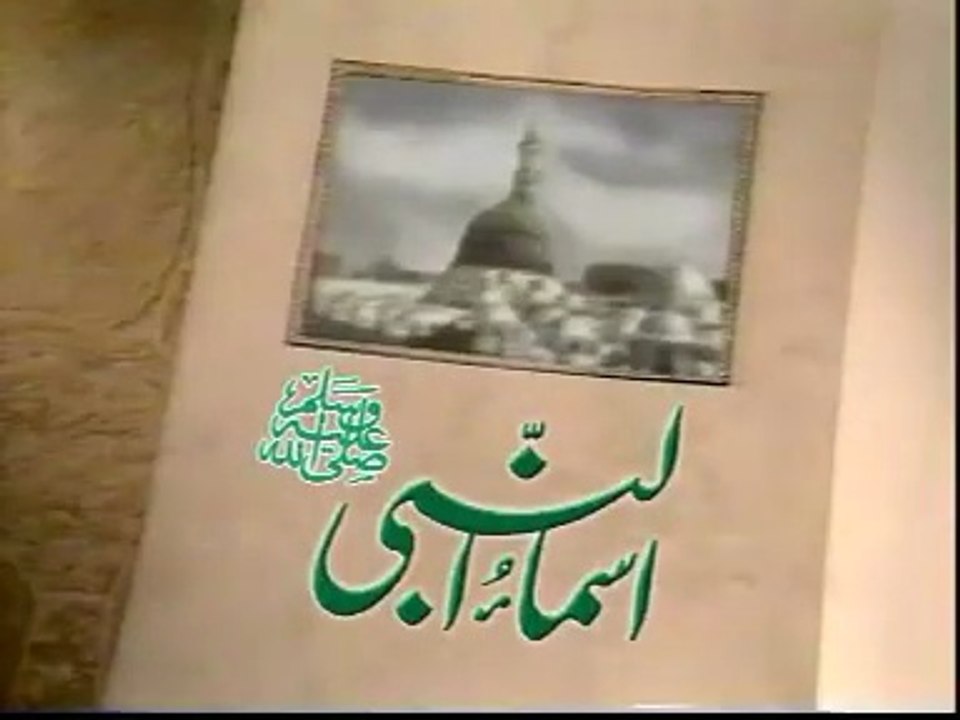 ASMA-E-NABI-UL-KARIM (P.B.U.H) & THEIR BENEFITS