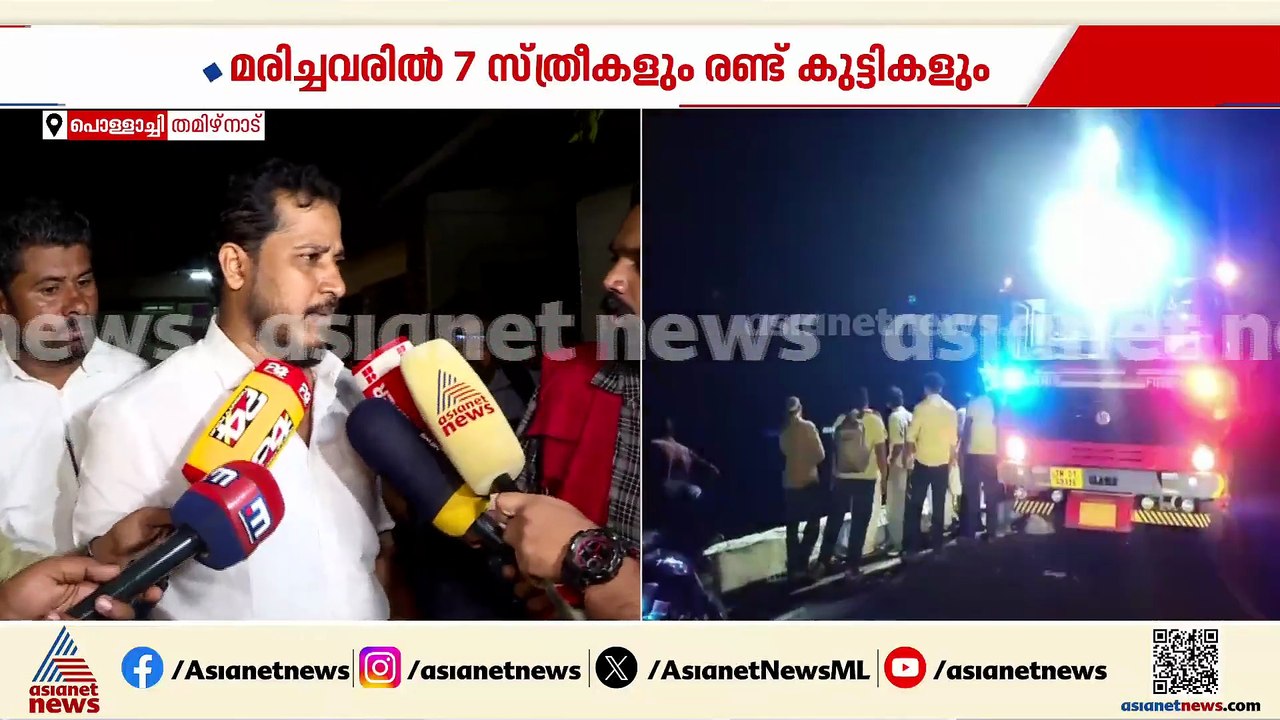 വാൽപ്പാറ വാൻ അപകടം; ചികിത്സയിലുള്ളത് 4 പേർ, ഒരാൾ പൊള്ളാച്ചിയിലെ ആശുപത്രിയിൽ