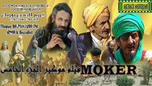 Film Tachlhit Mokir V5 أحسن فيلم تشلحيت موكير