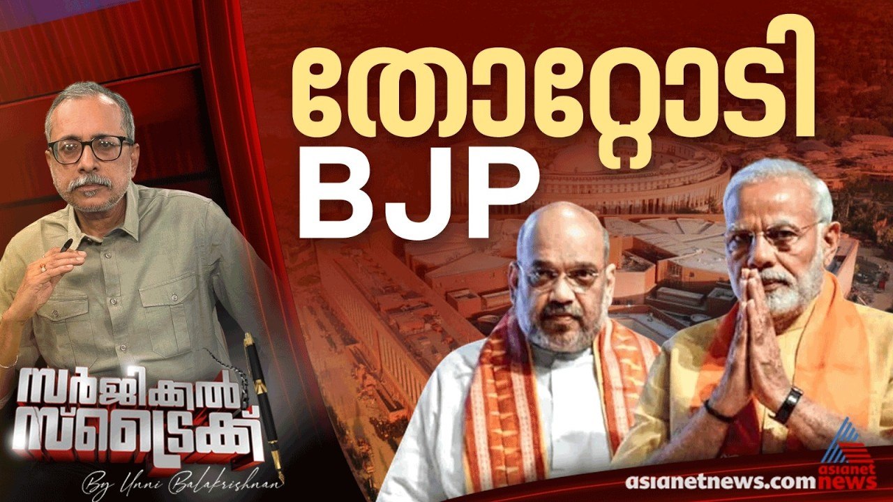ജനാധിപത്യം വിജയിച്ച ദിവസം ‌| Women's Reservation Bill | Surgical Strike By Unni balakrishnan
