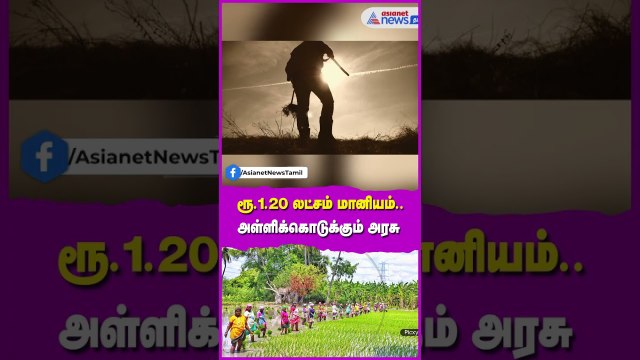 ரூ.1.20 லட்சம் மானியம்.. அள்ளிக்கொடுக்கும் அரசு.. குஷியில் துள்ளி குதிக்கும் விவசாயிகள்!