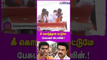 கீ கொடுத்தால் மட்டுமே பேசுபவர் ஸ்டாலின்.! - அண்ணாமலை கொடுத்த பதிலடி!