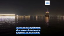 Επανεκκίνηση της ναυσιπλοΐας στα Στενά του Ορμούζ εν μέσω αβεβαιότητας