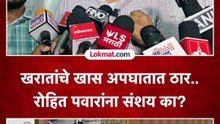 खरातांचे खास अपघातात ठार.. रोहित पवारांना संशय का