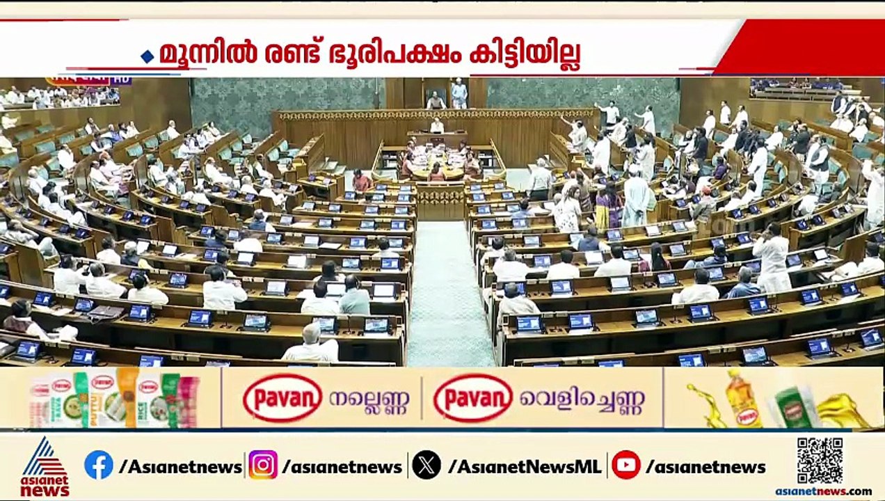 വനിതാ സംവരണ ഭേ​ദ​ഗതി ബിൽ പാർലമെന്റിൽ പരാജയപ്പെട്ടു; 230 പേർ‌ ബില്ലിനെ എതിർത്തു