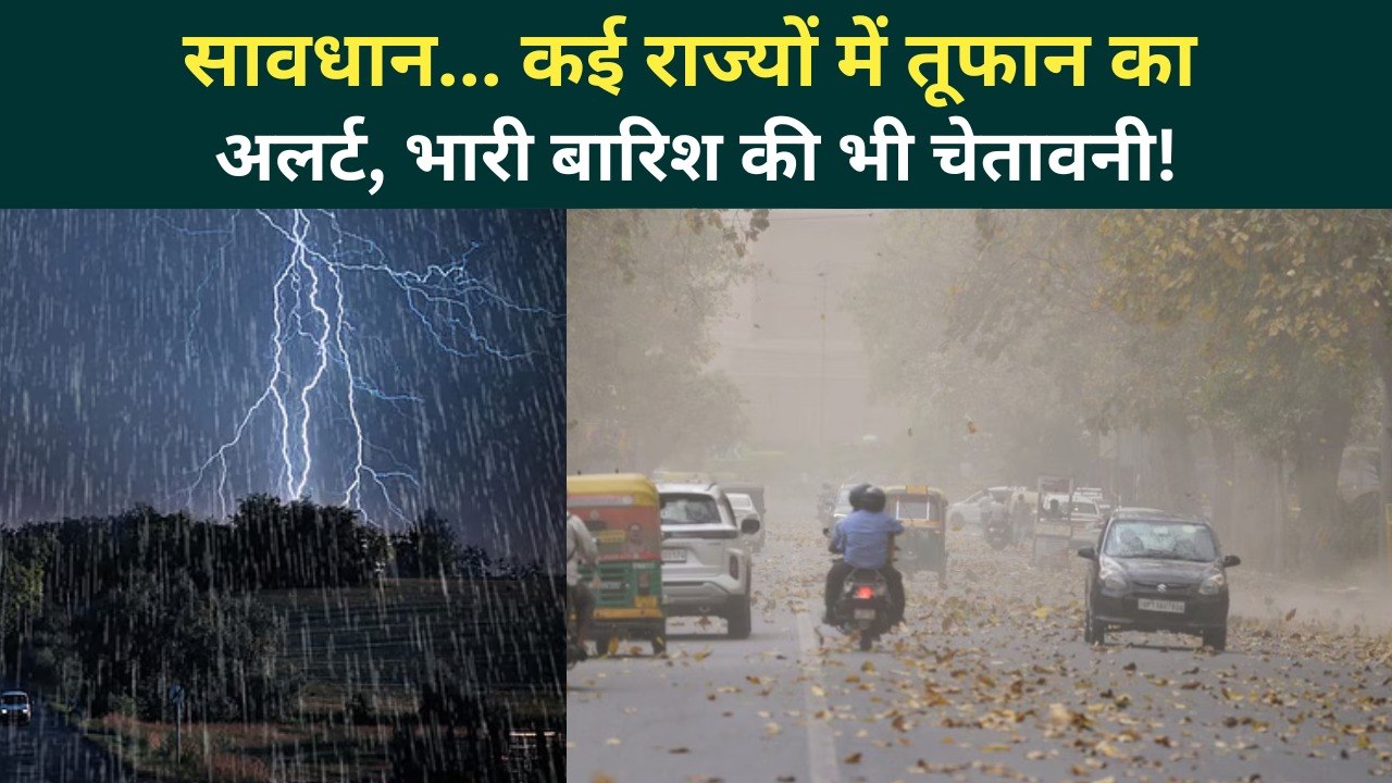 Weather Update Today: 24 घंटे के अंदर कई राज्यों में भारी बारिश, IMD ने क्या बताया |Heavy Rain Alert