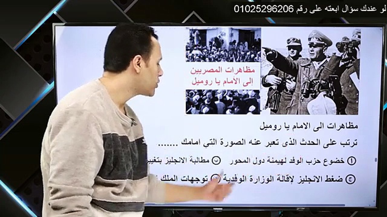 تاريخ تالته ثانوي - أسئلة الفصل الرابع - مراحل المفاوضات المصريه البريطانيه - 2026