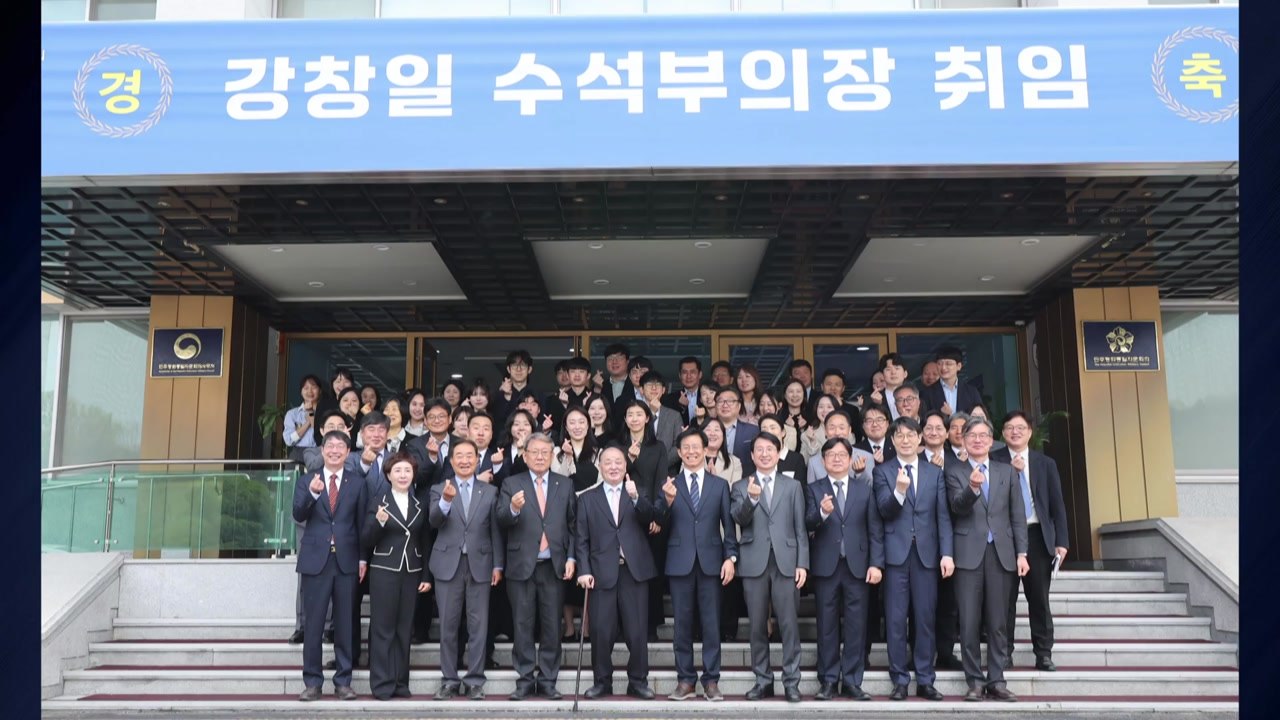 강창일 평통 수석부의장 취임..."남북관계 엄중한 시기" / YTN