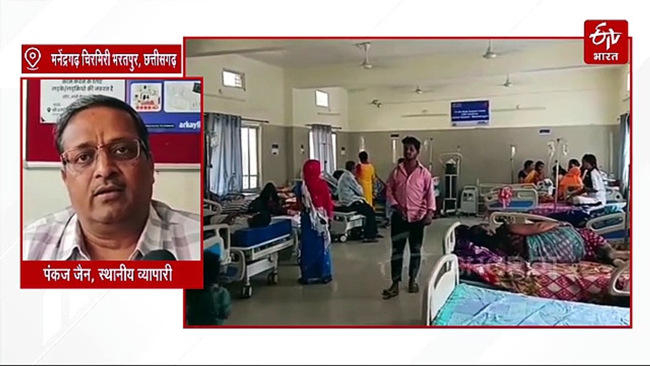 मनेंद्रगढ़ में पीलिया का प्रकोप, दूषित पानी से बीमार हो रहे बच्चे