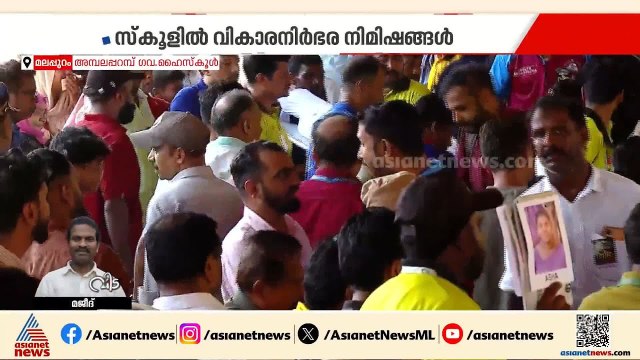 റോഡിലേക്ക് കടന്ന് നീണ്ട നിര; പ്രിയപ്പെട്ട അധ്യാപകരെ ഒരു നോക്കുകാണാൻ അമ്പലപ്പറമ്പിൽ ജനത്തിരക്ക്