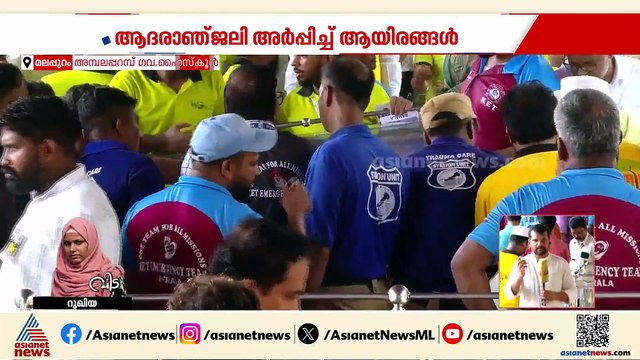 പൂർത്തിയാകാനാകാത്ത യാത്ര സങ്കടയാത്രയായപ്പോൾ...; അധ്യാപകരുടെ സംസ്‌കാര ചടങ്ങുകൾ ഉടൻ