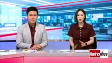 "วิน จยย."ชี้เป็นเรื่องดี รัฐบาลเยียวยากลุ่มขนส่ง | ทันข่าวเที่ยง | 18 เม.ย. 69 | PART 3