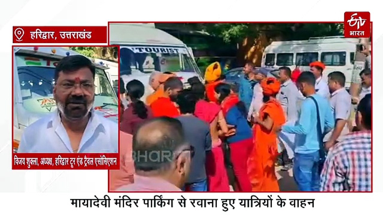 हरिद्वार से चारधाम यात्रा का शुभारंभ, पहले जत्थे में 250 तीर्थयात्री रवाना, कल खुलेंगे गंगोत्री-यमुनोत्री के कपाट