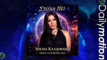 Ιουλία Καλλιμάνη - Στο ΄Χα Πει (Djpol Club Remix 2025)