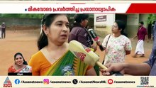 വള്ളിപ്പറമ്പ് സ്‌കൂളിനെ മികവിലേക്ക് ഉയർത്തിയ അജിത ടീച്ചർ; കണ്ണീരോർമ്മയായി ആശ ടീച്ചറും പാട്ടുകളും