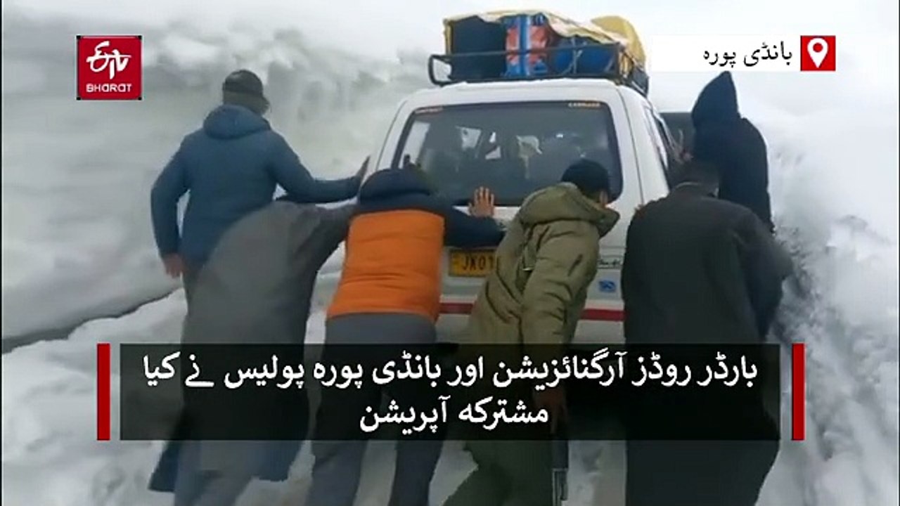 بی آر او اور پولیس نے بانڈی پورہ-گریز روڈ پر پھ...