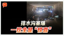 一条沟渠挖出800kg垃圾 连鱼缸都丢进去？