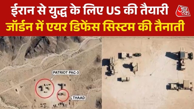 US ने जॉर्डन में तैनात किया THAAD एयर डिफेंस सिस्टम, सैटेलाइट तस्वीरों से खुलासा