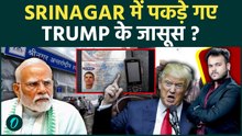 Breaking News : Srinagar Airport पर पकड़े गए 2 Americans ! क्या Trump ने Kashmir भेजे अपने जासूस ?