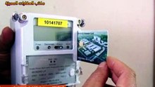 العداد الكودي هيقفل الكهرباء عليك فجأة بدون انذار وطريقة حل المشكلة شركة الكهرباء؟؟