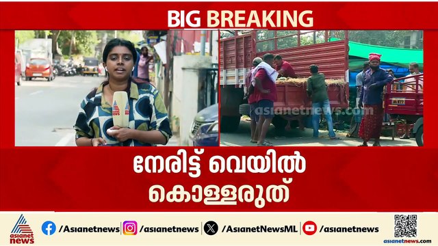 കൊടും ചൂടിൽ കേരളം; പലയിടത്തും ഉയർന്ന അൾട്രാവയലറ്റ് സൂചിക