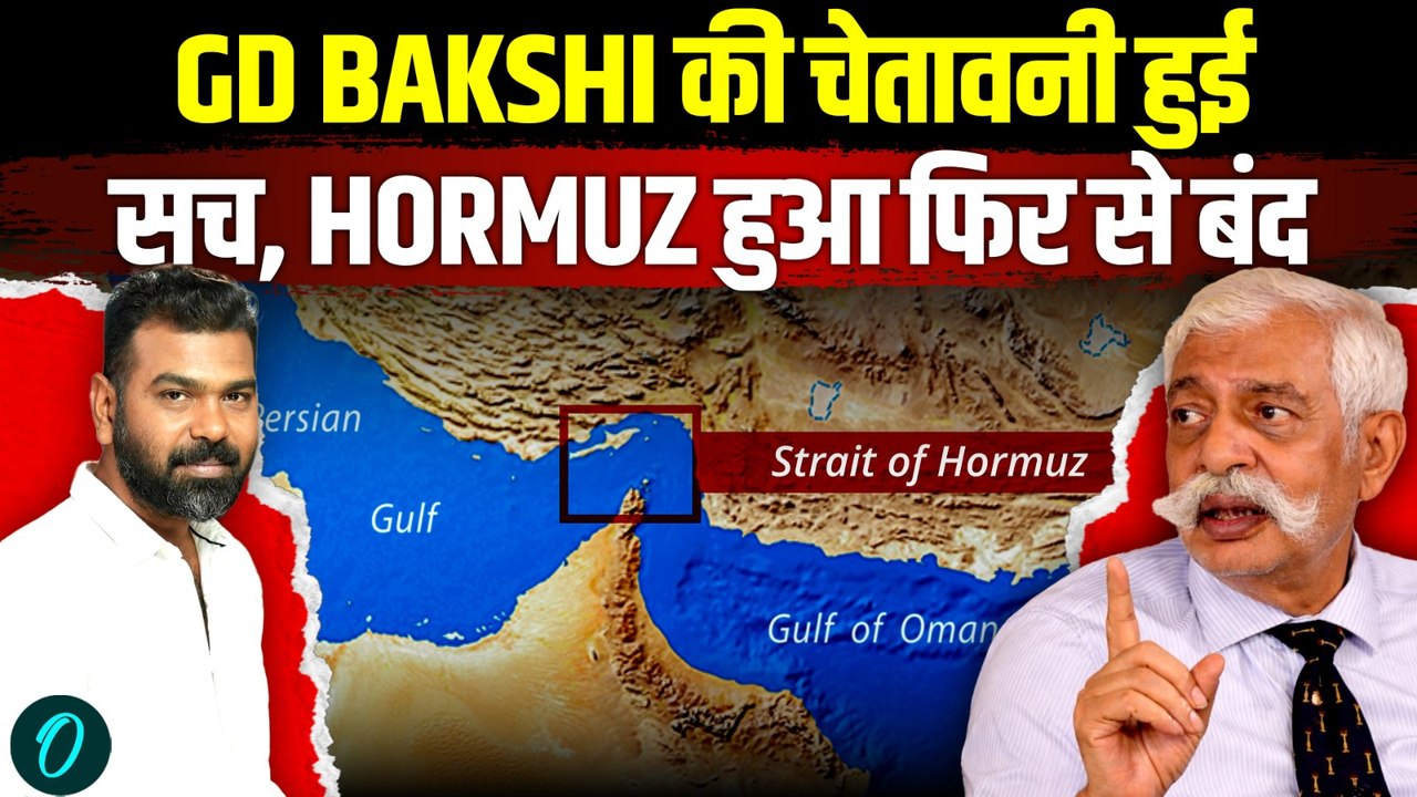 GD Bakshi का Strait of Hormuz CLOSED AGAIN ANALYSIS | Iran के IRGC Gunboats ने की भयावह फायरिंग