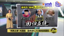 "民族之家"大团圆   巫统迎6,252前党员回归 | #UNIFIBUSINESS