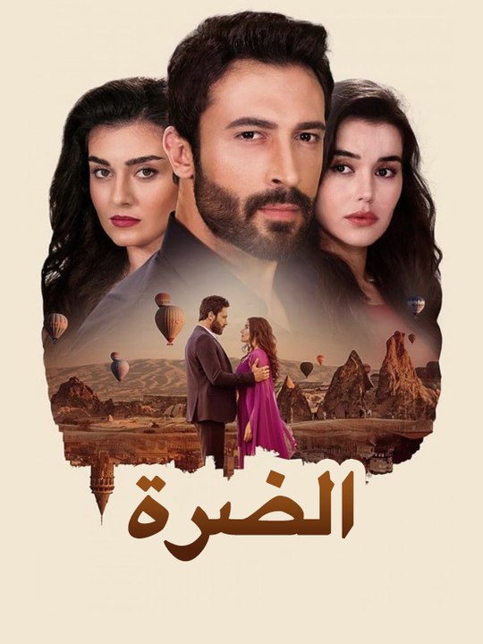 الضرة - Episode 87