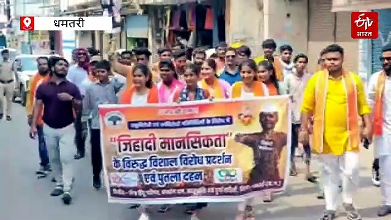 धमतरी में बजरंग दल का 'जिहादी मानसिकता' का फूंका पुतला, 'कॉर्पोरेट जिहाद' मामले में सौंपा ज्ञापन