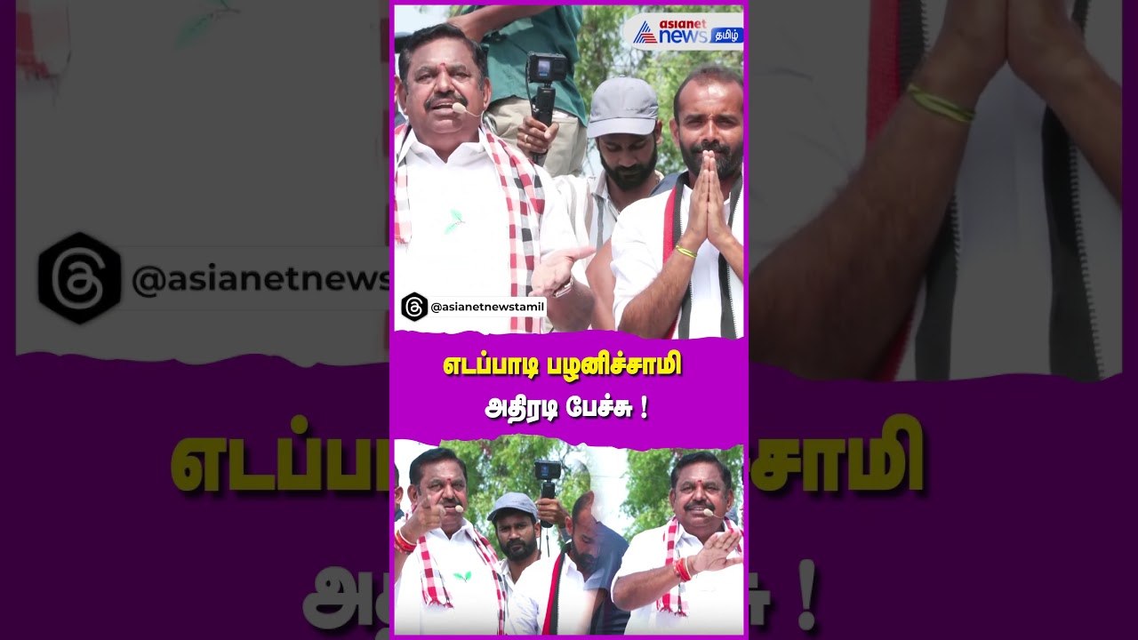 உங்க கஷ்டத்தை என்னால் மட்டுமே போக்க முடியும்.! வெற்றி விழா கொண்டாடுவோம்.! எடப்பாடி பழனிச்சாமி பேச்சு