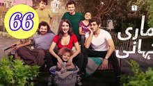 Hamari Kahani Episode 66 Urdu Dubbed Episode 66 Engsub