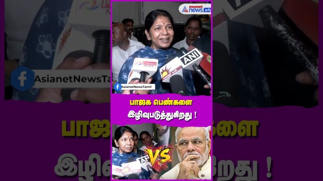 தொகுதி மறுவரையறை மூலம் அரசியலில் ஆதாயம் தேடுவதே பாஜவின் நோக்கம் ! எம்பி கனிமொழி பேட்டி