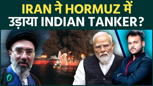 IRAN US जंग में पिसा भारत : IRGC ने Strait of Hormuz से गुज़र रहे Indian Tanker पर क्यों किया हमला ?