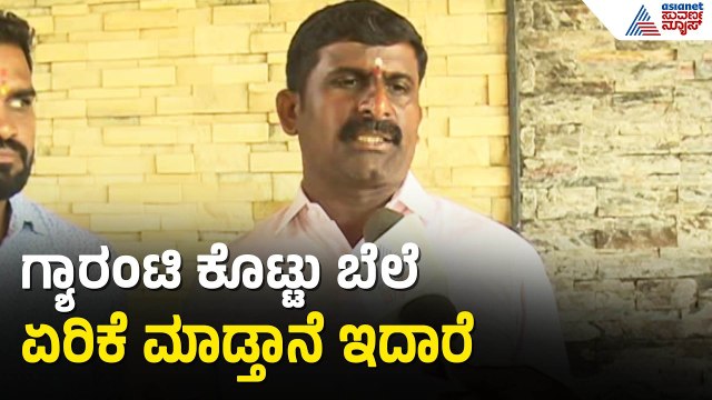 ಸಚಿವ ಕೆಜೆ ಜಾರ್ಜ್ ಗೆ ಮುತ್ತಿಗೆ ಹಾಕ್ತೇವೆ; ವಿದ್ಯುತ್ ದರ ಏರಿಕೆ ವಿರುದ್ಧ ಆಕ್ರೋಶ | Electricity Price Hike
