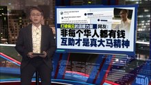 华青凌晨摩托抛锚求助无门   巫裔维修员免单送暖获赞“真大马精神”